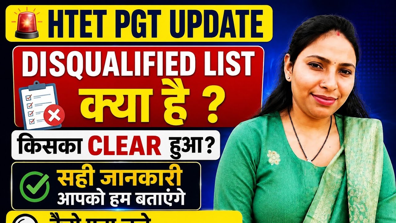 HTET PGT Result Update | Disqualified List Ki Puri Jankari.. 