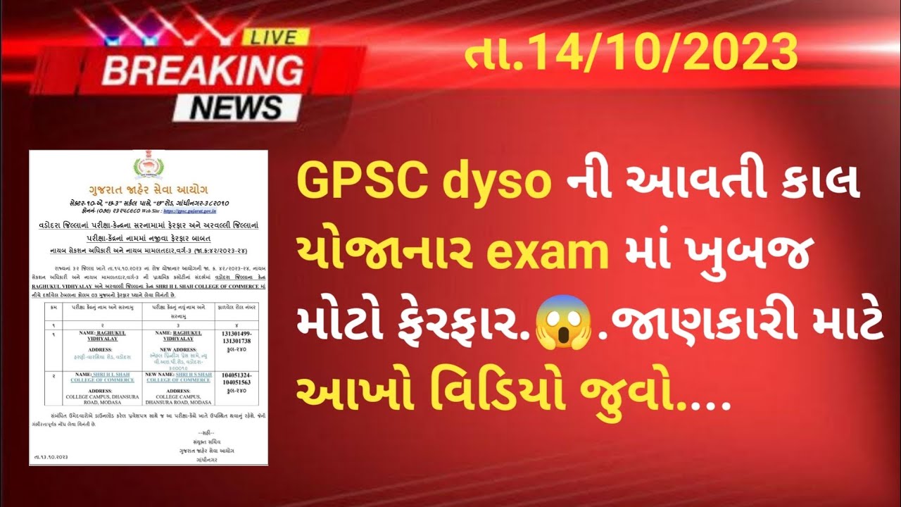GPSC dyso exam update 2023/important new for all aspirants ✅/government jobs in Gujarat