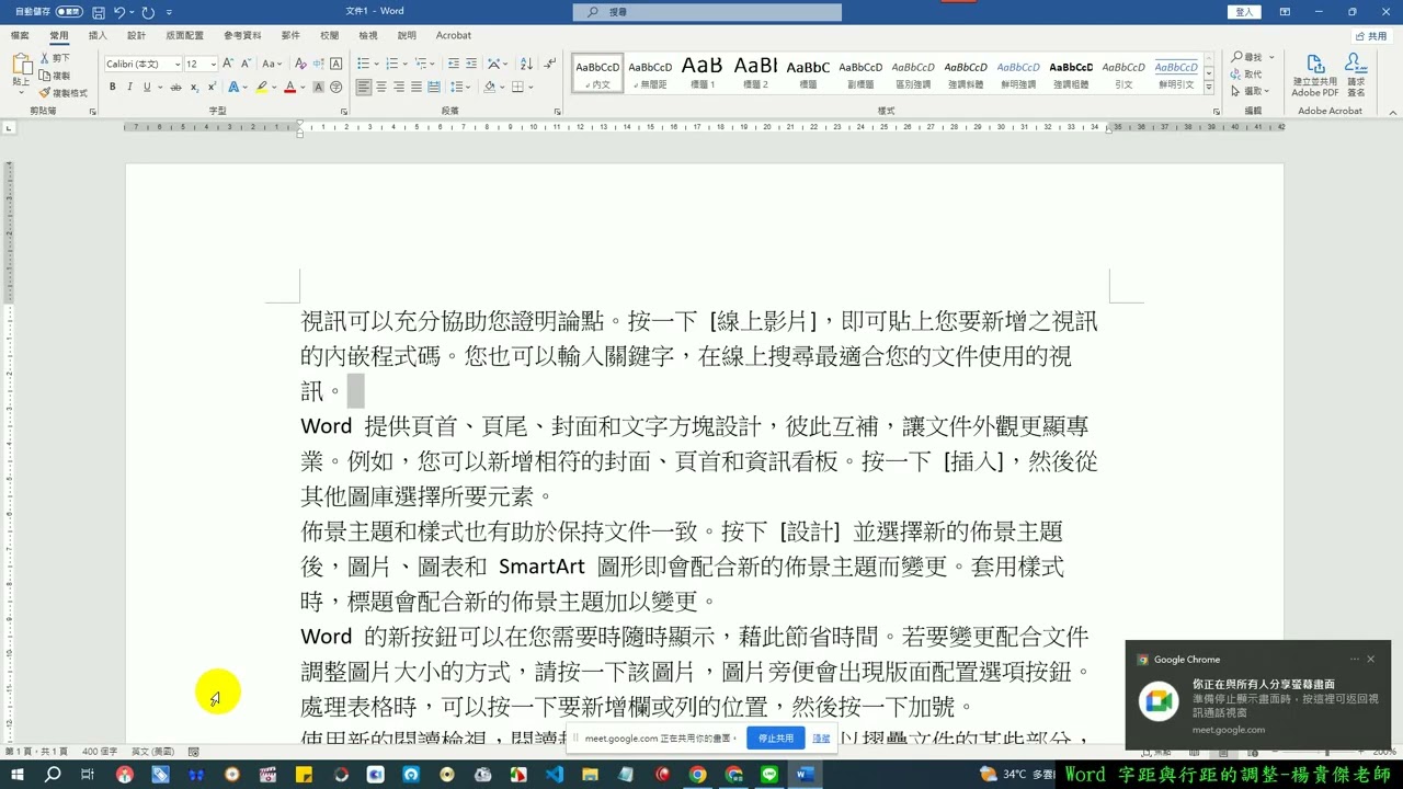 01  Word字距與行距調整A