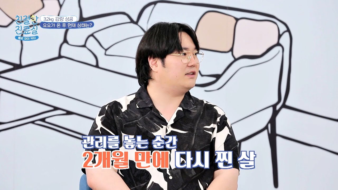 120kg까지 체중 증가💦 2개월 만에 요요가 온 유재환 | 친절한 진료실 143회 | JTBC 230821 방송