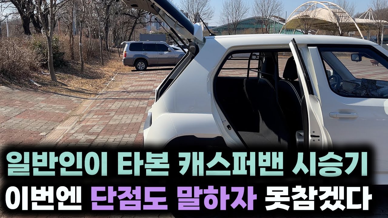 캐스퍼밴 시승기ㅣ