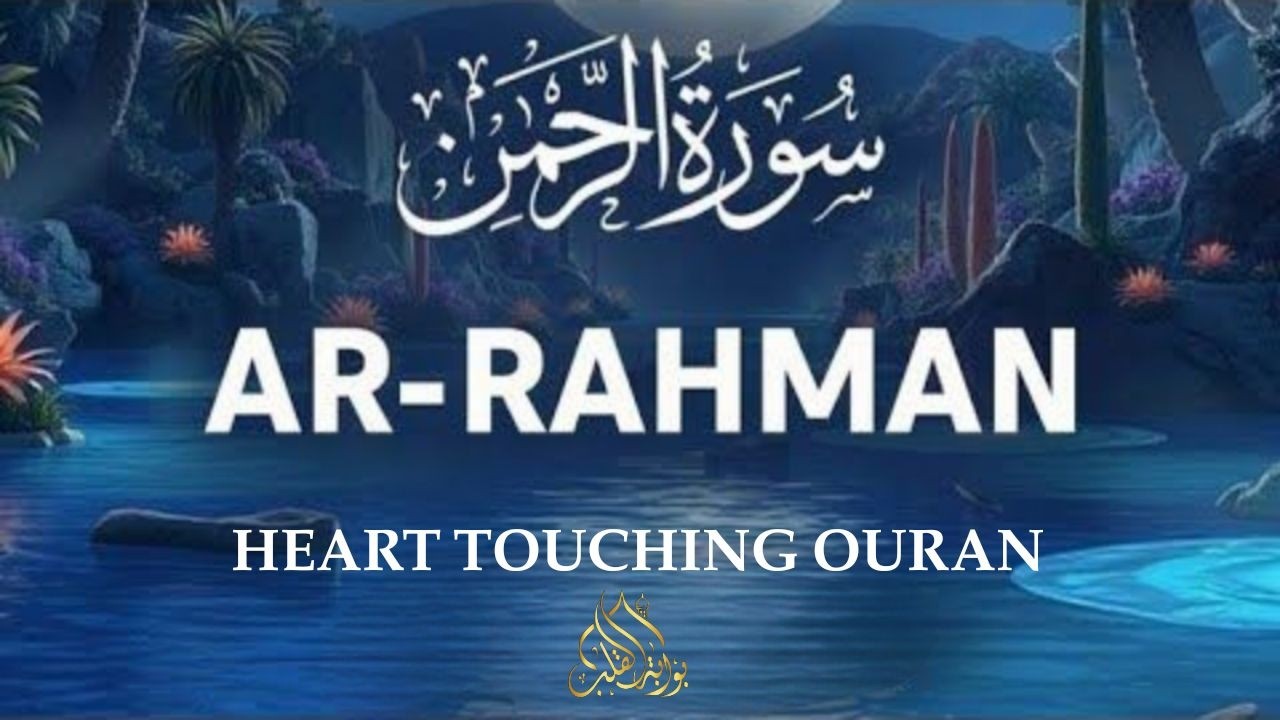 Surah Ar-Rahman سورة الرحمن | Most Viral & Beautiful Quran Recitation in the World By Alaa Aqel