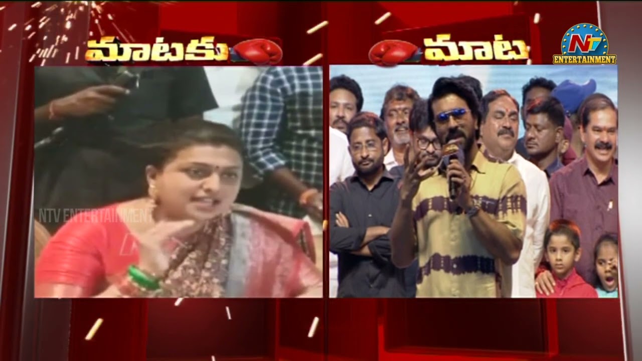Ram Charan Strong Counter To Minister Roja | Ntv ENT