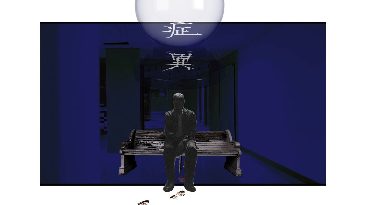 05 資工系 症異