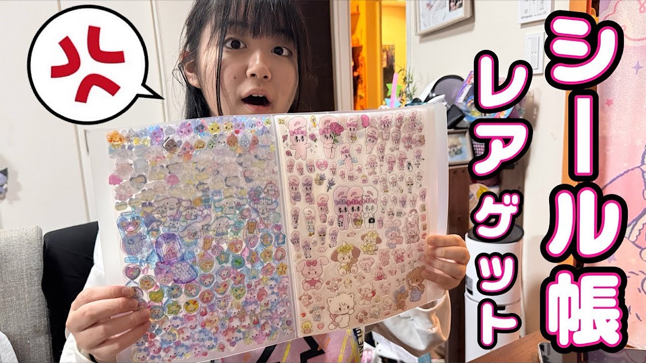 【シール帳】レアなシールをゲットできた！　かのんちゃんがシール帳に貼っていくよ！