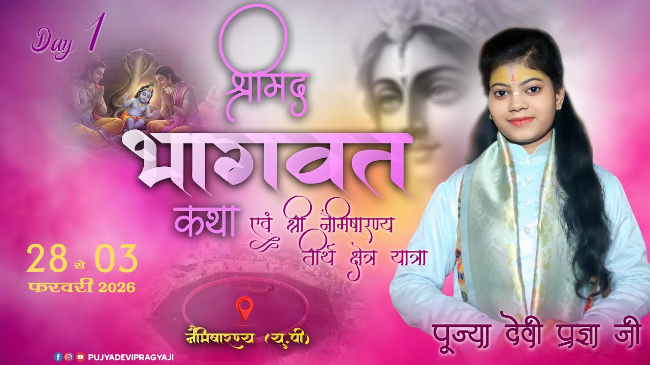 Live - Day 1 | श्रीमद भागवत कथा | SITAPUR NAIMISHARNY (LAKHNOW) | पूज्या देवी प्रज्ञा जी