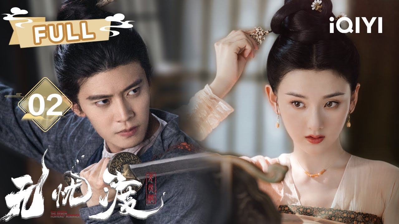 【FULL】无忧渡 EP02 百鬼夜行👻久宣夜段半夏观妖冥婚😱吃货捉妖师捡到异瞳凶案目击者🩸你的强制探案搭子上线！|The Demon Hunter's Romance|任嘉伦 宋祖儿|爱奇艺东方奇幻