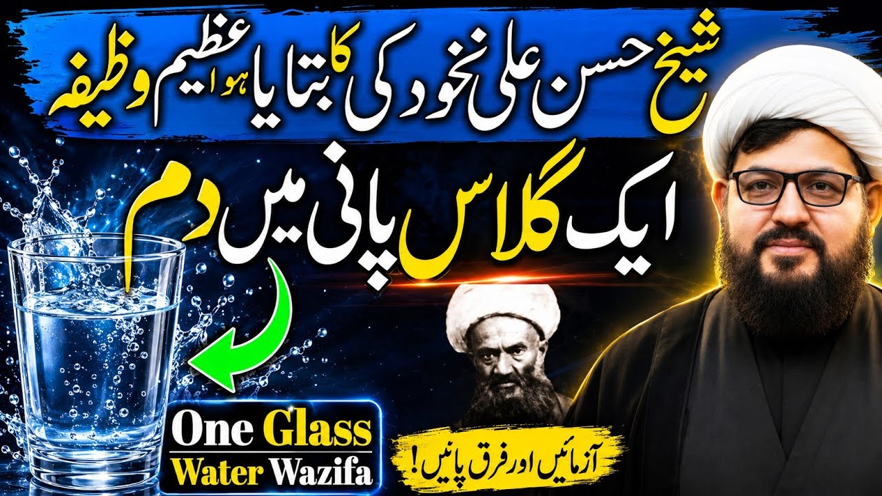 Shaikh Hassan Ali Nukhuduki&rsquo;s Powerful Water Wazifa | Aik Azeem Aur Mujarrab Amal