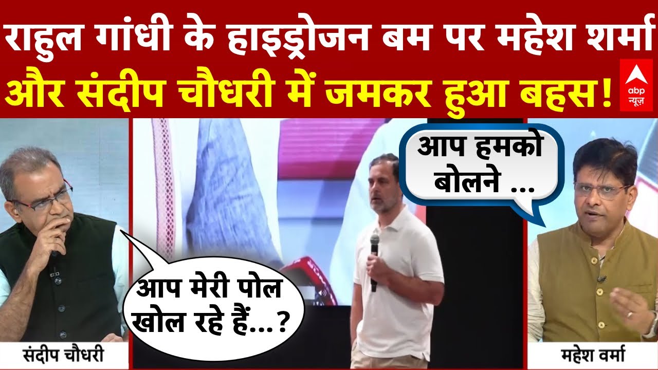 Sandeep Chaudhary: 'वोट चोरी' पर संदीप चौधरी और महेश शर्मा में हो गई बहस! |Rahul Gandhi | EC | Bihar