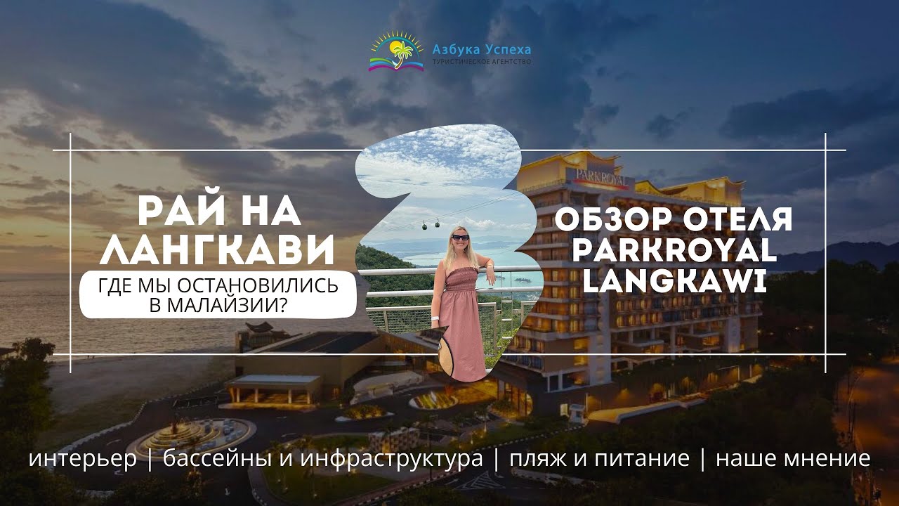 Обзор на отель в Малайзии – это ЛУЧШЕ, чем мы ожидали | PARKROYAL Langkawi Resort | семейный отдых