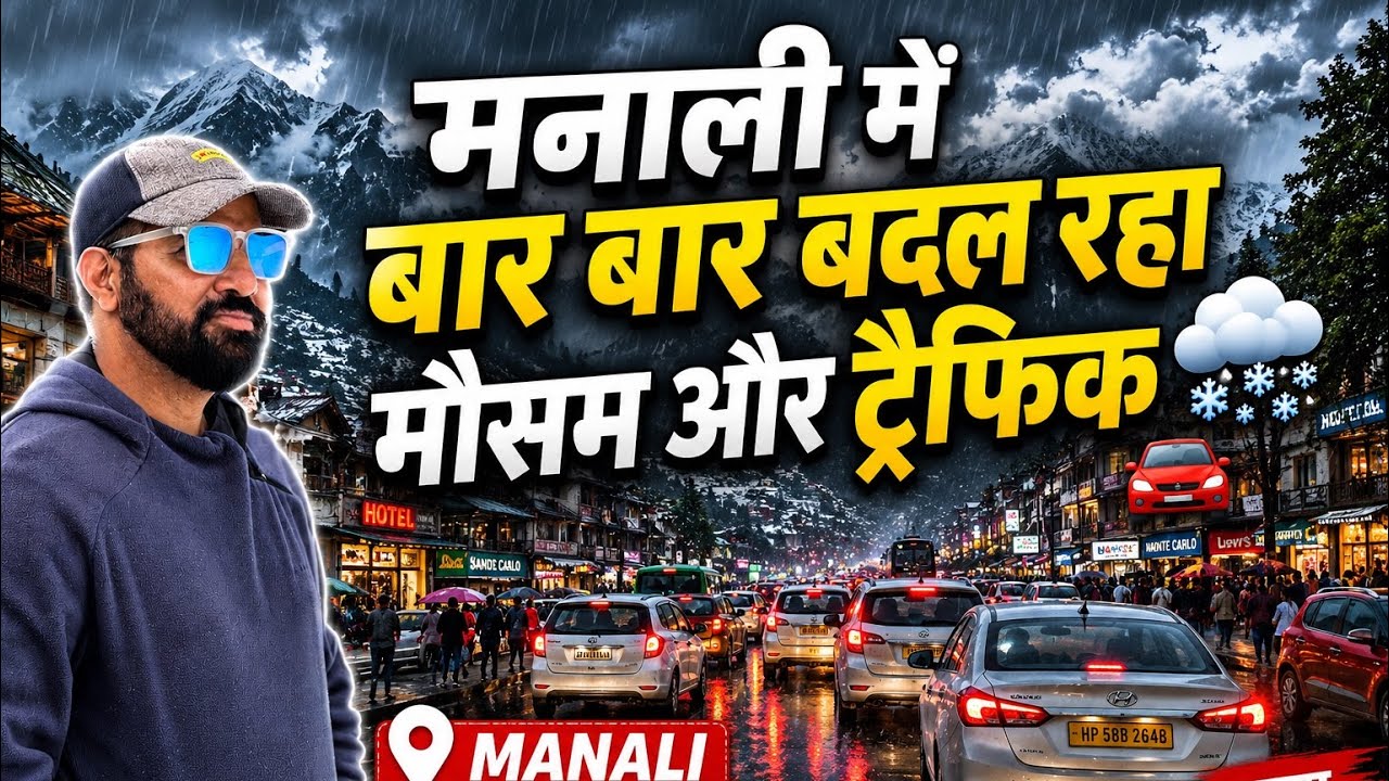 मनाली में बार बार बदल रहा मौसम और ट्रैफिक 🌨️🚗 Manali Latest Weather and traffic Updates 