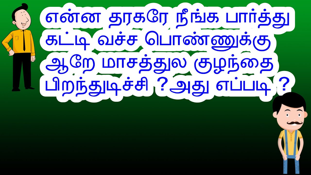 மொக்க ஜோக்ஸ் |அறுவை ஜோக்ஸ்  | Latest Mokka Jokes|Aruvai Jokes|Latest Kadi Jokes |Latest Tamil Jokes|