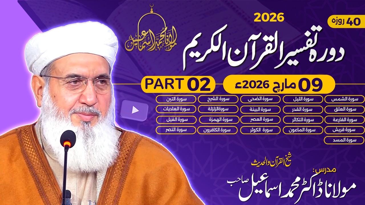 Tafseer Quran-e-Kareem 2026 | Surah Us-Shams 15 - Surah Ul-Tabbatt 5 | Day 40- Part 2 |