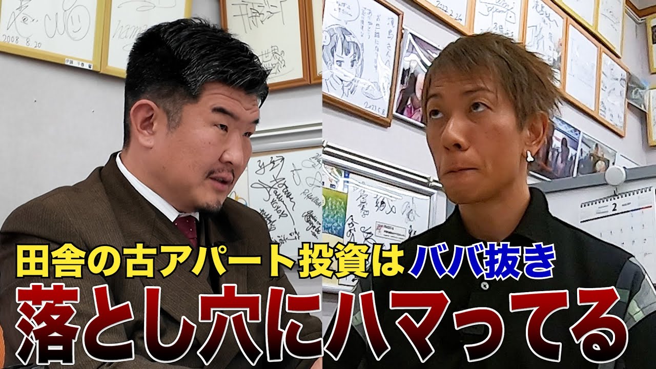 【緊急】しみけんさんが不動産投資トラブルで相談も&hellip;「基本的には守られない」