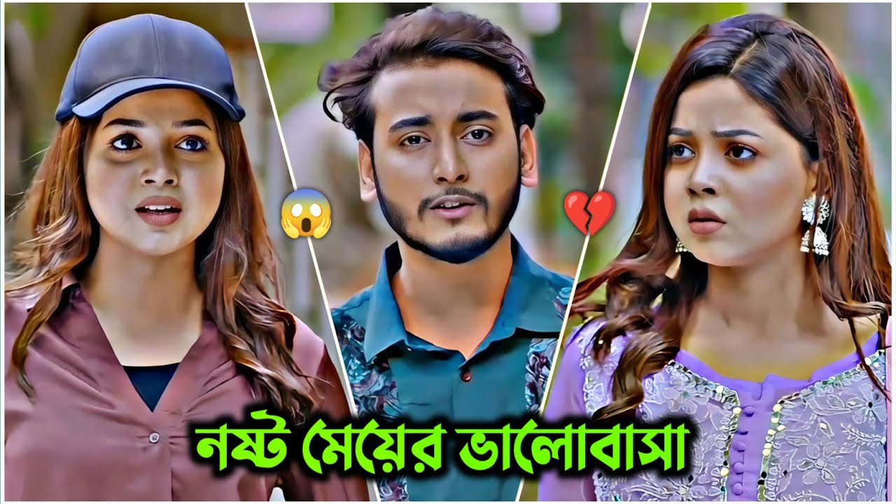 নষ্ট মেয়ের ভালোবাসা 😱 | Miraj Khane & Arohi Mim New Natok | Bangla New Natok 2025 | N For Natok 2.0
