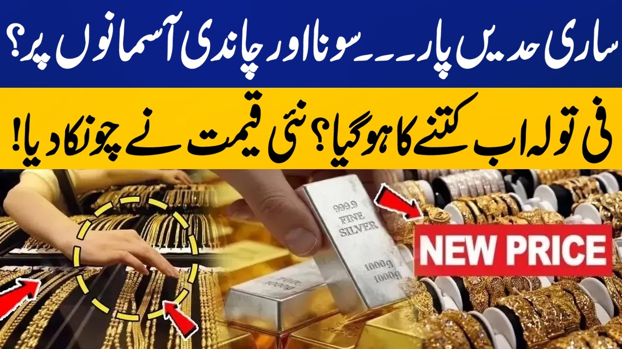Massive Hike In Gold and Silver Prices in Pakistan | New Gold and Silver Rate Today | Capital TV