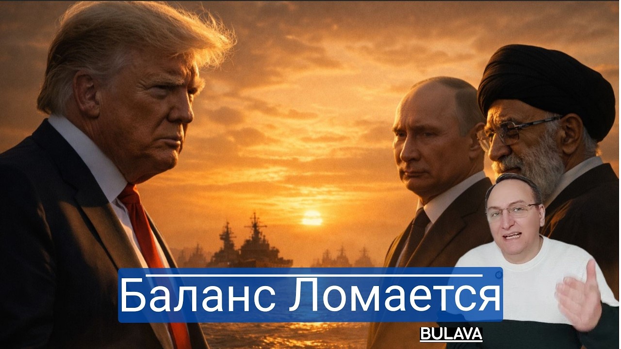 Россия, Китай и Иран формируют линию, которой США боялись