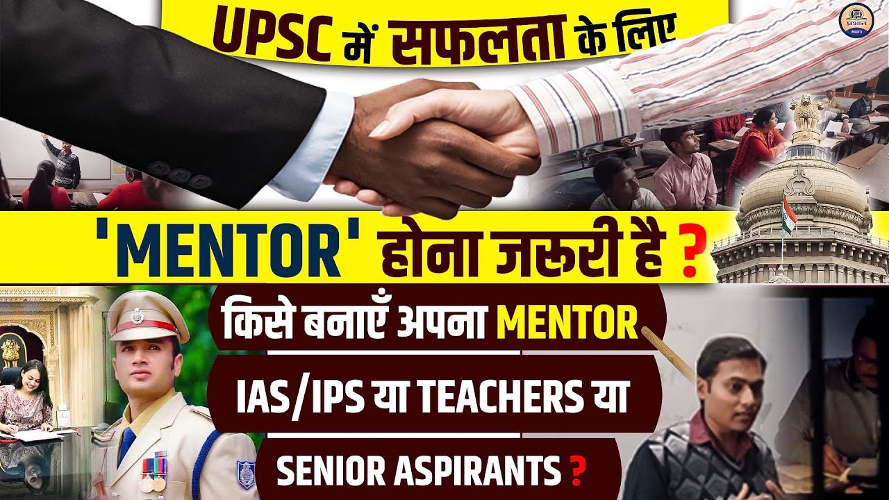 Mentor in UPSC : कौन हो वो व्यक्ति जो UPSC में सफलता दिलवा सके ? Prabhat Exam || UPSC 2023