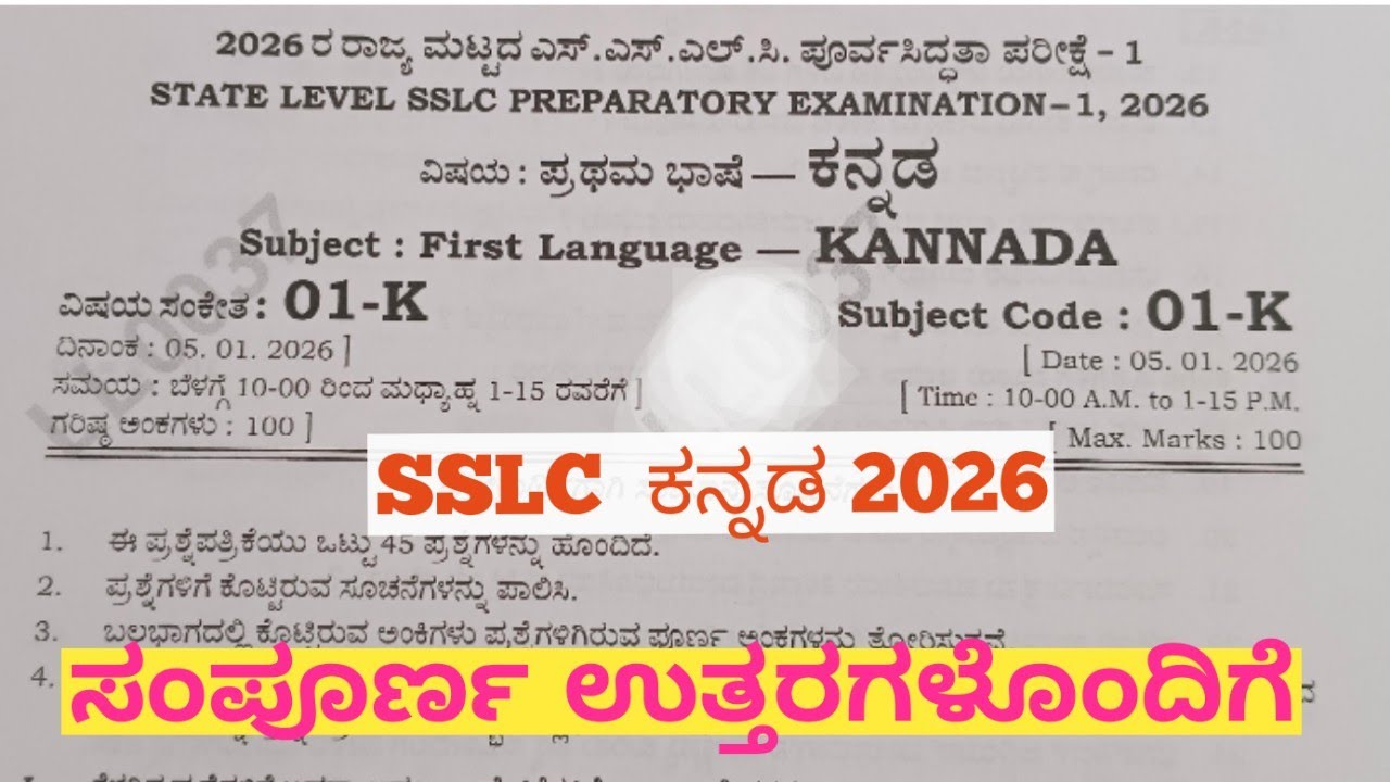 SSLC Kannada State Level Preparatory Exam 1 key answers 2026