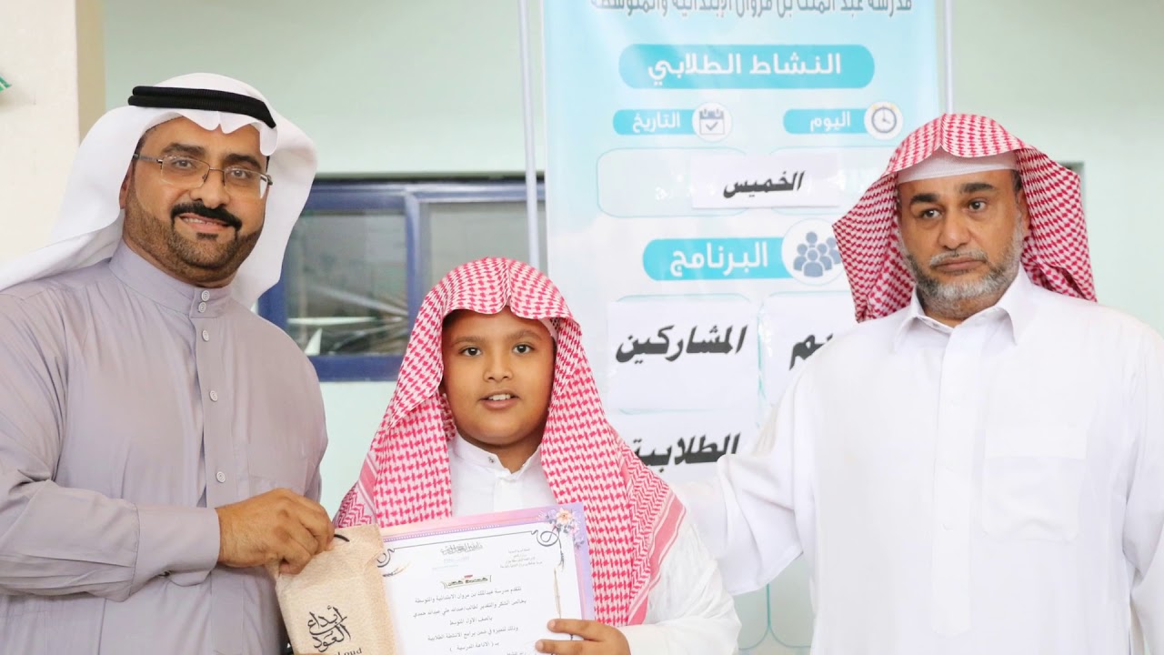 حفل تكريم الطلاب والمعلمين المشاركين بالأنشطة الطلابية خلال النصف الأول من العام الدراسي لعام 1441