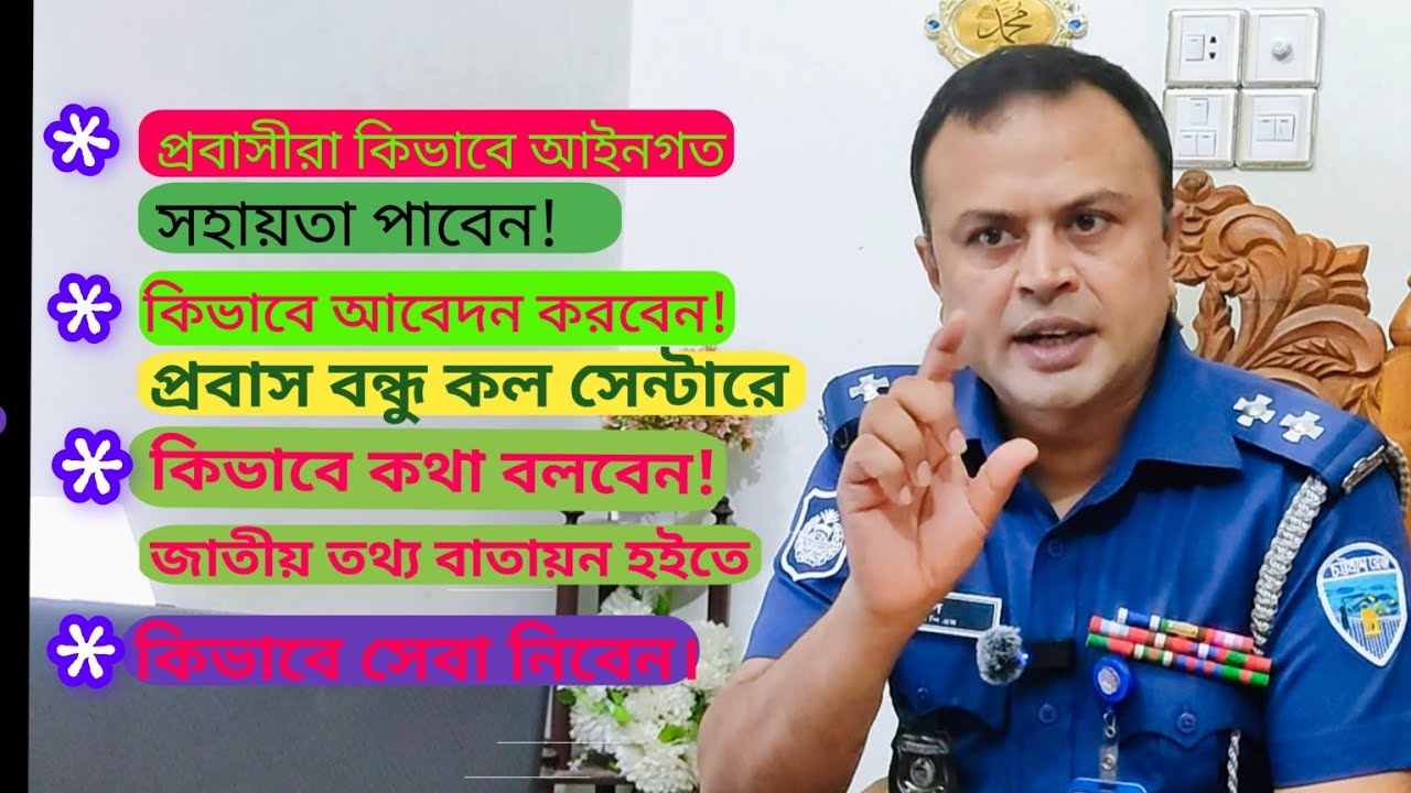 প্রবাসীদের পরিবারের জন্য চালু হলো বিভিন্ন আইনগত সেবা।#LegalServices #expatriate#LegalAid#প্রবাসী