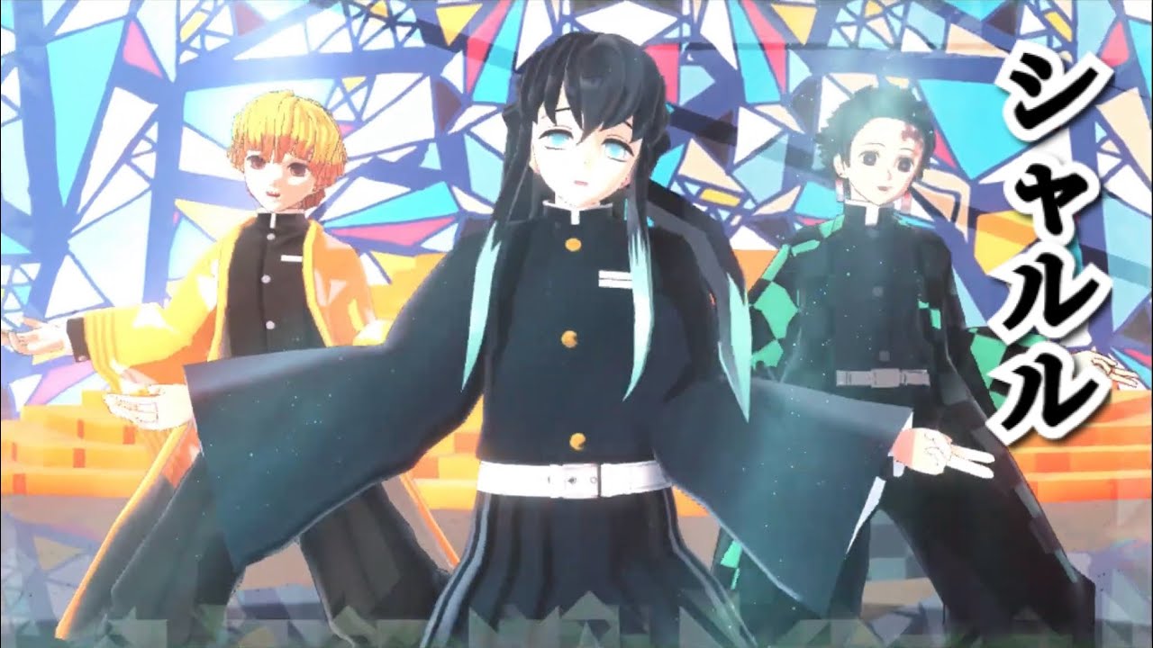 【鬼滅の刃MMD】シャルル 時透無一郎＆竈門炭治郎＆我妻善逸【コラボ第１４弾・うさぎちゃん様】【バルーン様】1080ｐ高画質推奨！