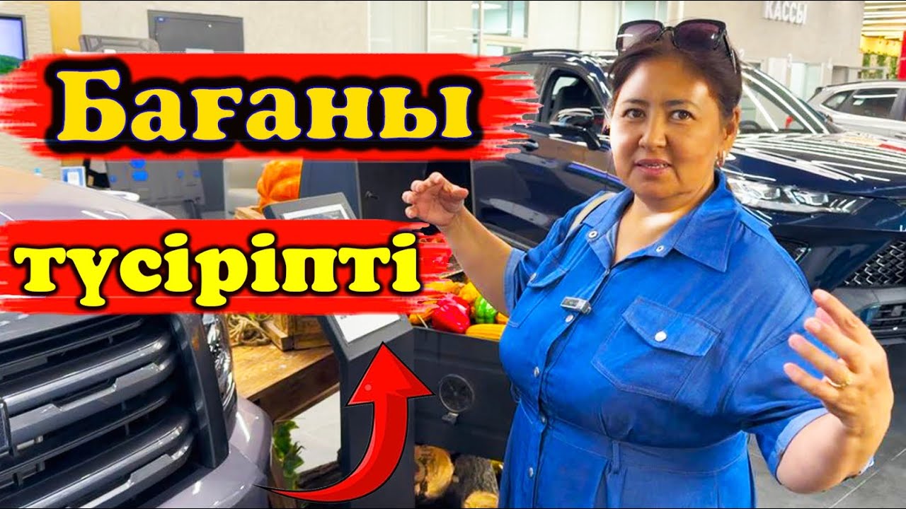 Салонда арзандатыпты көлікті сұмдық жақсы өтіп жатыр қытай көліктері