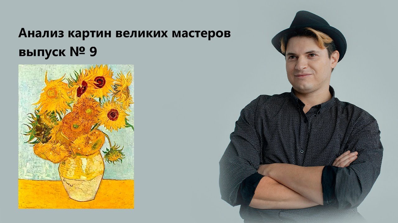 Художник Винсент Ван Гог  - 