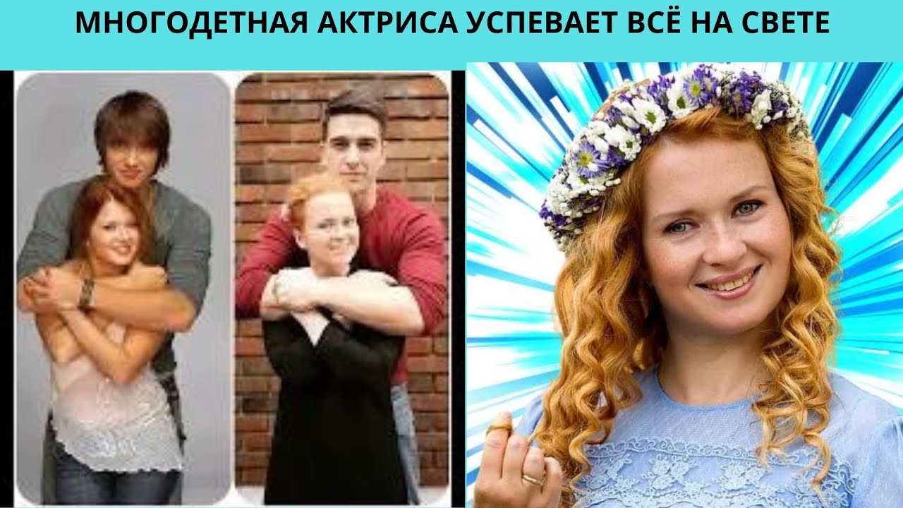 МНОГОДЕТНАЯ ЕКАТЕРИНА КОПАНОВА УСПЕВАЕТ И В КИНО СНИМАТЬСЯ И ДЕТОК РАСТИТЬ
