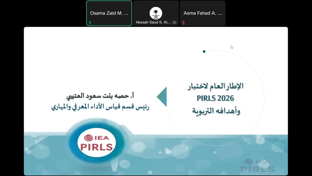 الاختبارات المعيارية وpirls2026  من الدليل إلى التنفيذ المدرسي