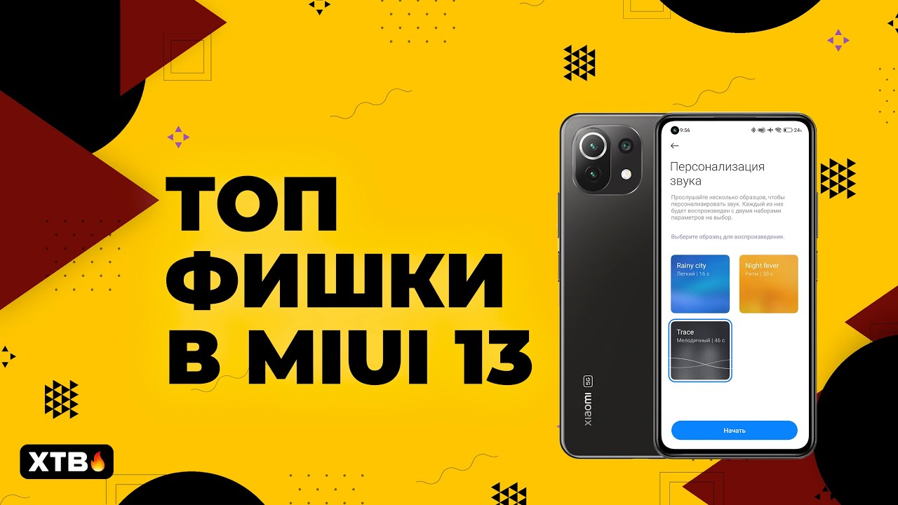 🔥 Top Features of MIUI 13 with Android 12 on Xiaomi | HIDDEN SOUND SETTINGS (#3)