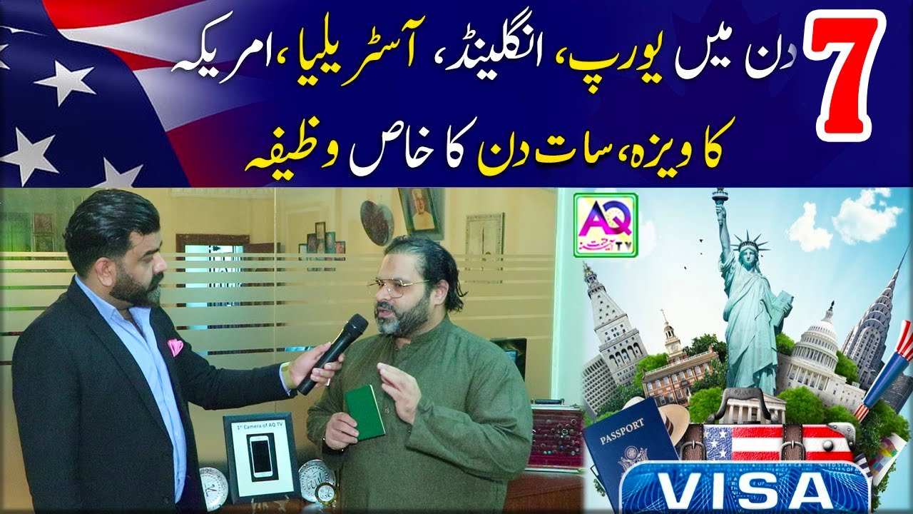 Visa Hasil Karne Ka Wazifa |Citizenship Hasil Karne Ka Wazifa | Astrologer Syed Mohammad Ali Zanjani
