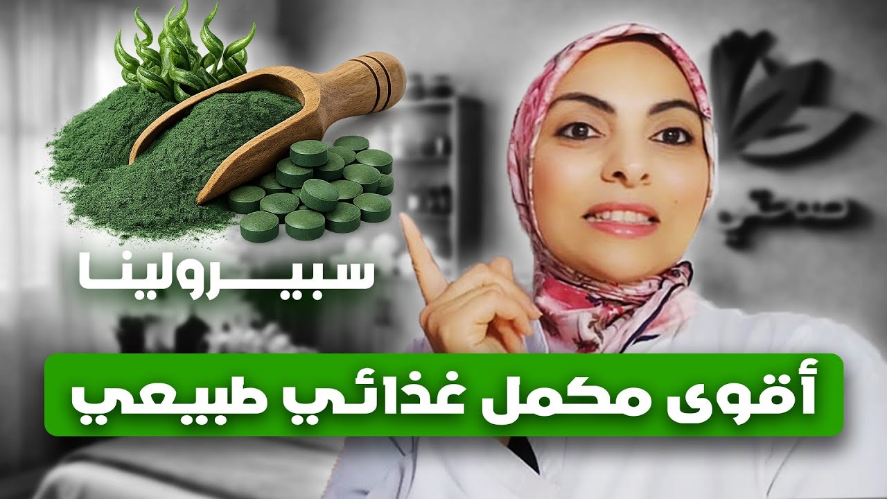  طريقة جديدة لاستعمال أقوى مكمل غذائي طبيعي 