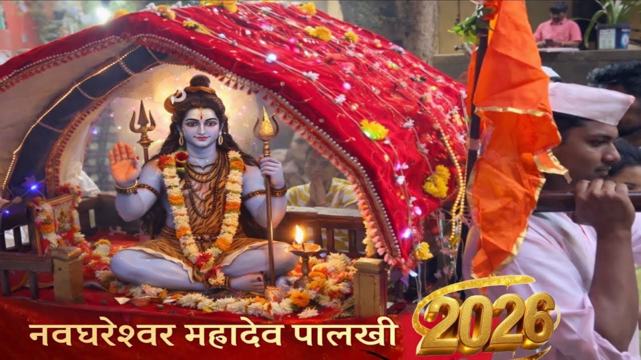 Navghareshwar Mahadev Palkhi 2026 #mahashivratri #ekvira #koli #brassband 