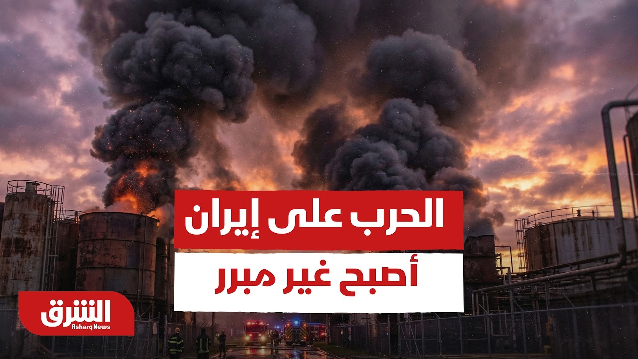 70% من المواطنين الأميركيين يروا أن استمرار الحرب على إيران أصبح غير مبرر - أخبار الشرق