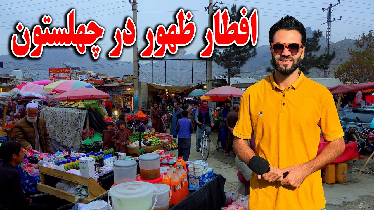 گزارش افطاری ظهور نوری در چهلستون