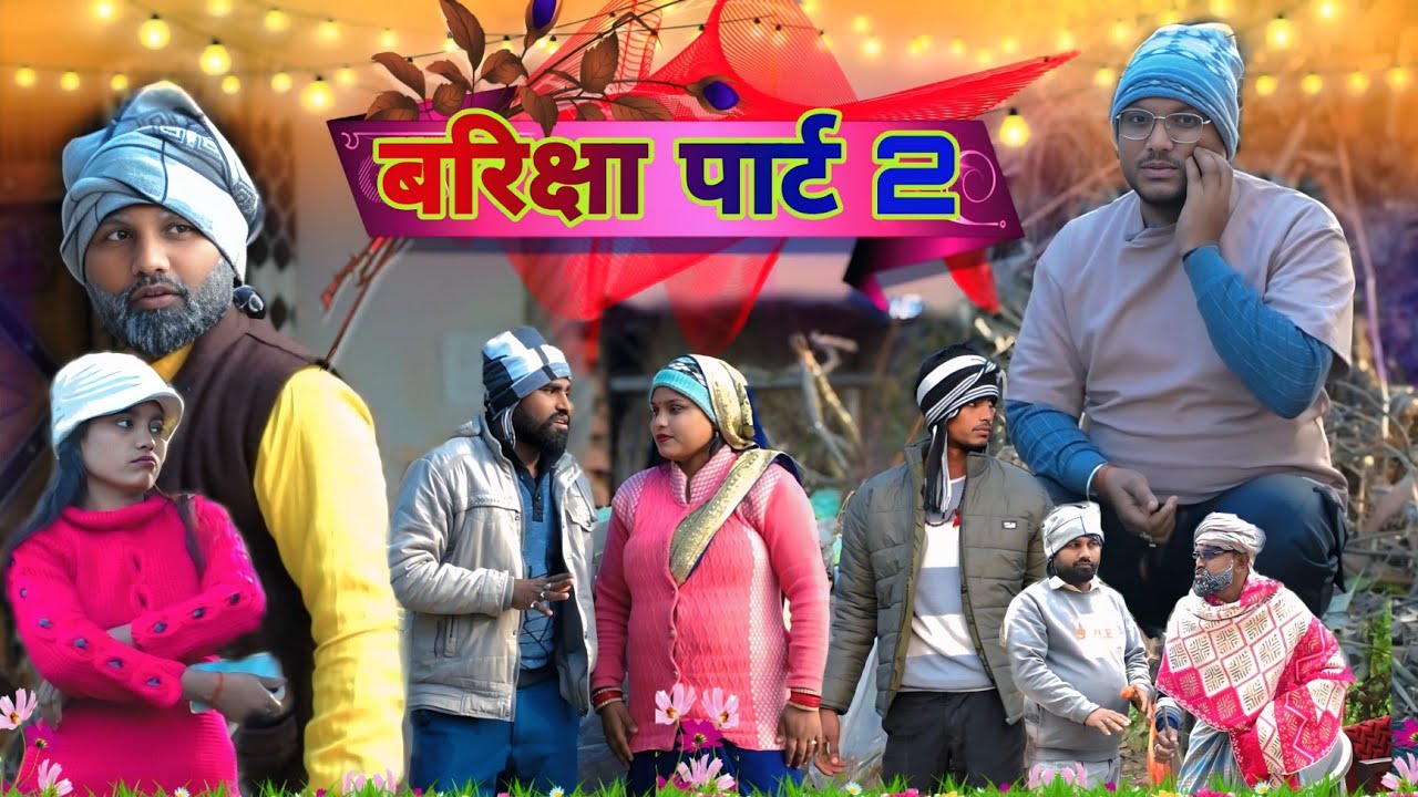 बरिक्षा में काका को लगा 2 लाख कै चूना पार्ट 2॥ अवधी कॉमेडी॥ सूरज अनुपम और प्रेम 😂😁😭