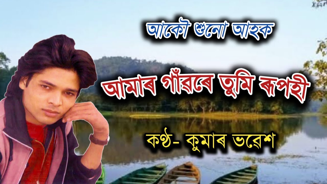 Aamar_Gawore Tumi_Rupohi // Kumar Bhabesh Super Hit Song // 1999 Jeuti Album Song //