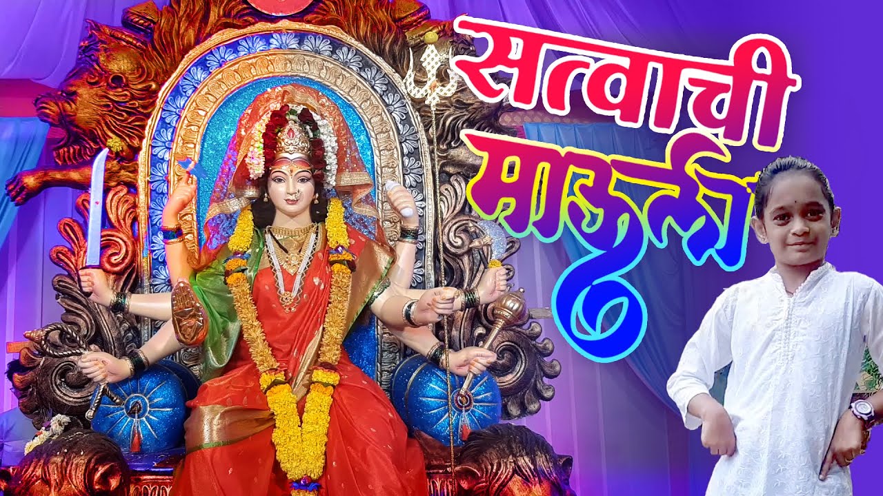 सत्वाची माऊली l Satvachi Mauli 2024 #gondhal  #gondhali #viralvideo  Watch It Now.