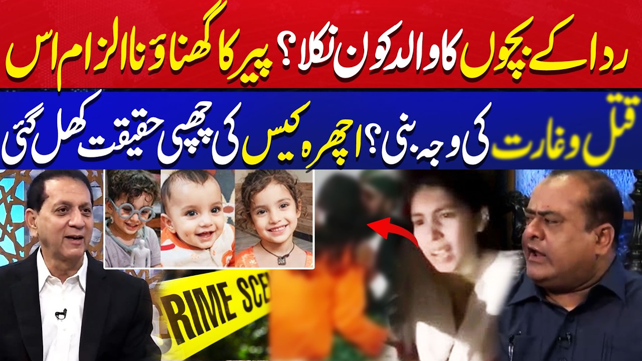 Ichhra Case Update | Who is The Father Rida's Children? | Peer Exposed | Aik News