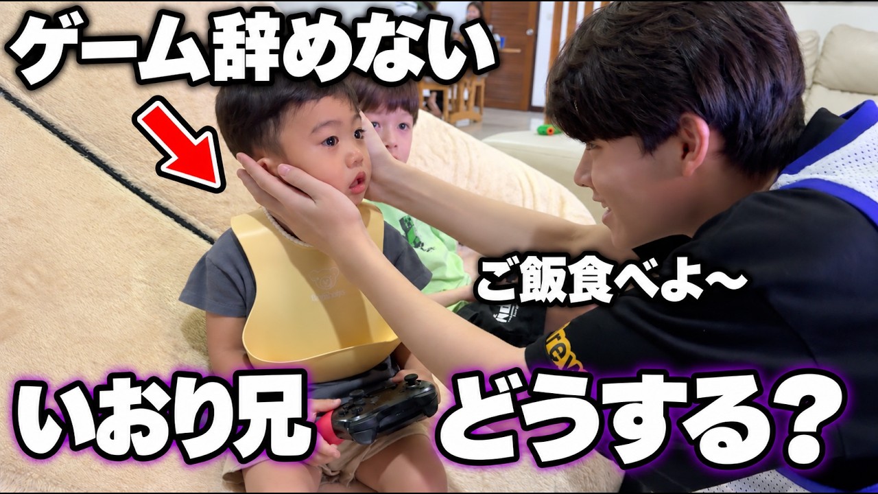 いおり家で遊んだら大喧嘩勃発で過去一激しい動画に...お邪魔したのに本当にごめんなさい。【いおりくんコラボ】