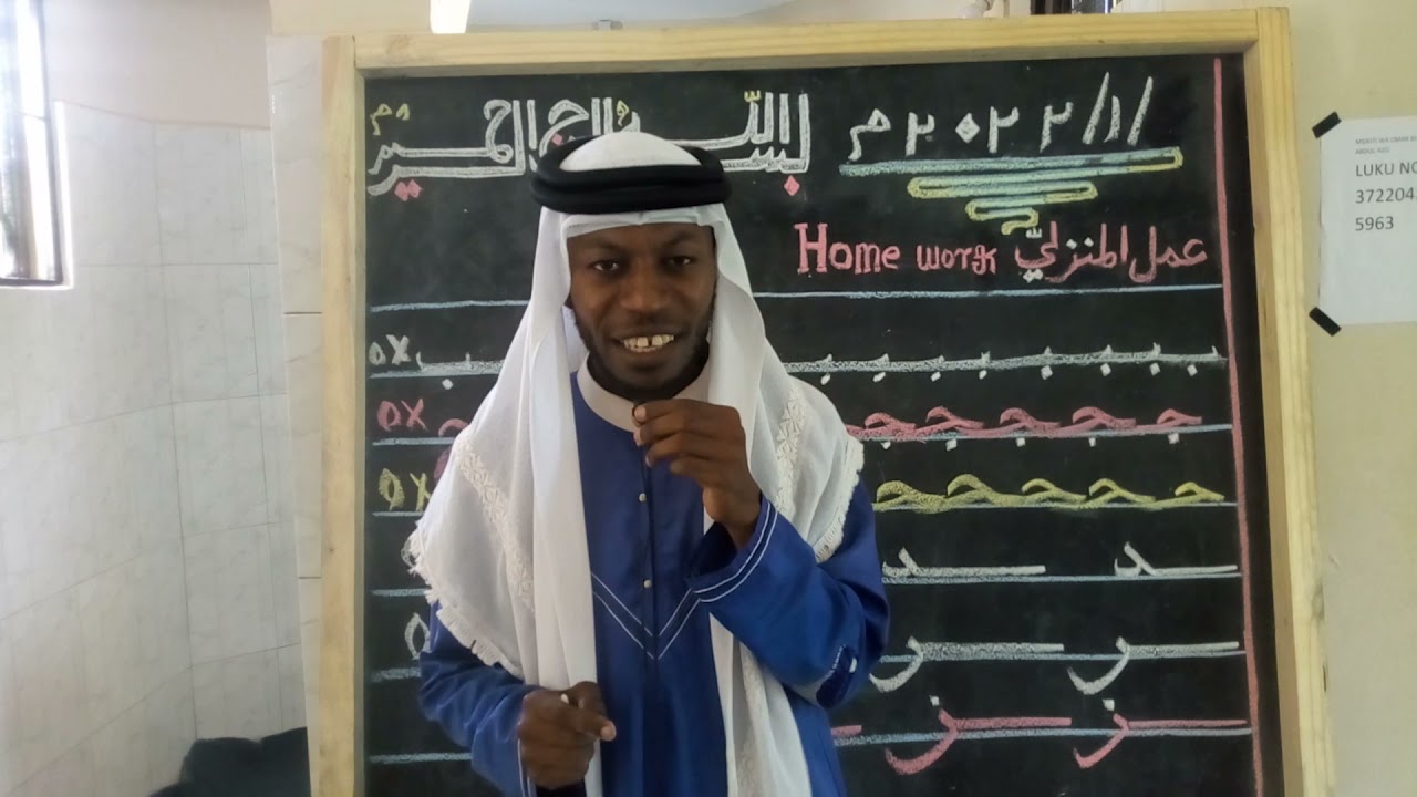 jifunze quran kusoma na kuandika sehemu ya 14
