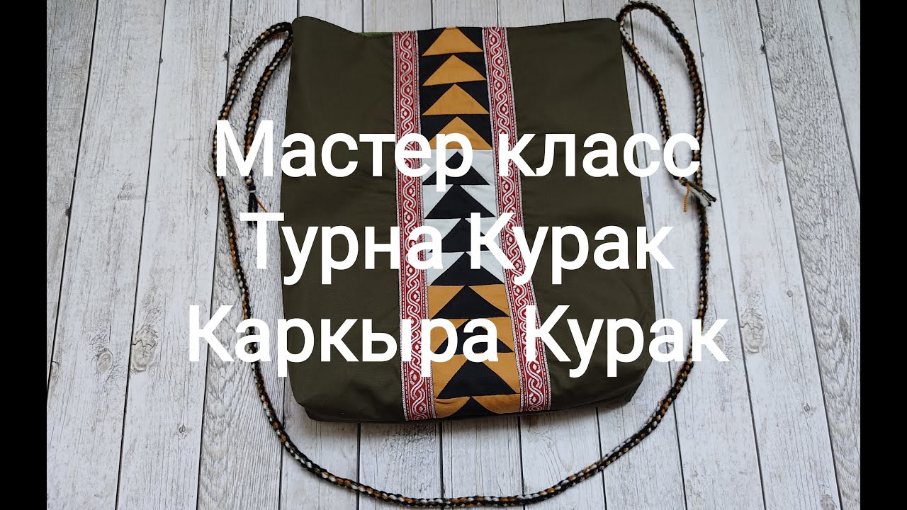 Турна Курак / Каркыра Курак