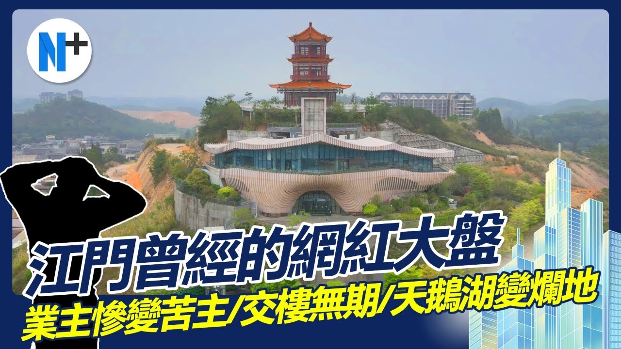 N+【追擊 ‧ 世茂硒泉小鎮】業主收唔到樓層樓仲要畀人抵押查封？！甚至可能會畀人告索賠？！業主可以點做N+話你知！最真實現場情況！拍攝於2024年4月8日 #硒泉小鎮 #爛尾 #世茂
