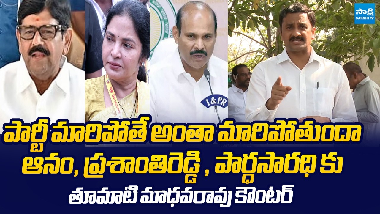 MLC Thumati Madhavarao Counter to Anam,Prasanthi Reddy And Pardasaradi |@SakshiTVLIVE