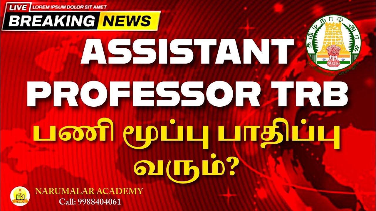 ASSISTANT PROFESSOR TRB NEW UPDATE #breakingnews #assistantprofessor #newupdate #interview #aptrb 