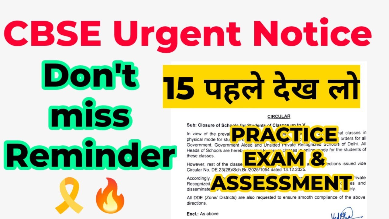 CBSE Reminder 🎗️ 🔥 Don't miss out Today/ CBSE practical exam assessment etc date marks 2026