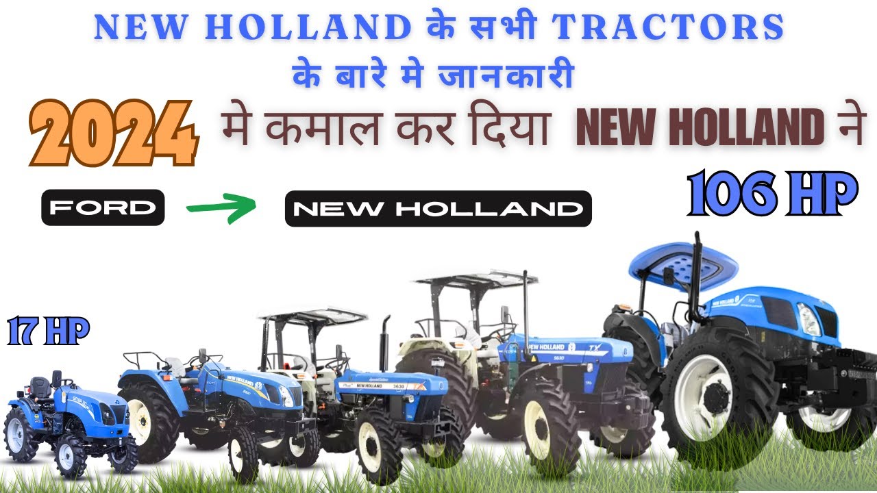 NEW HOLLAND के सभी ट्रैक्टर , NEW HOLLAND all model tractor 2024 , @KhetGuru @newhollandindia
