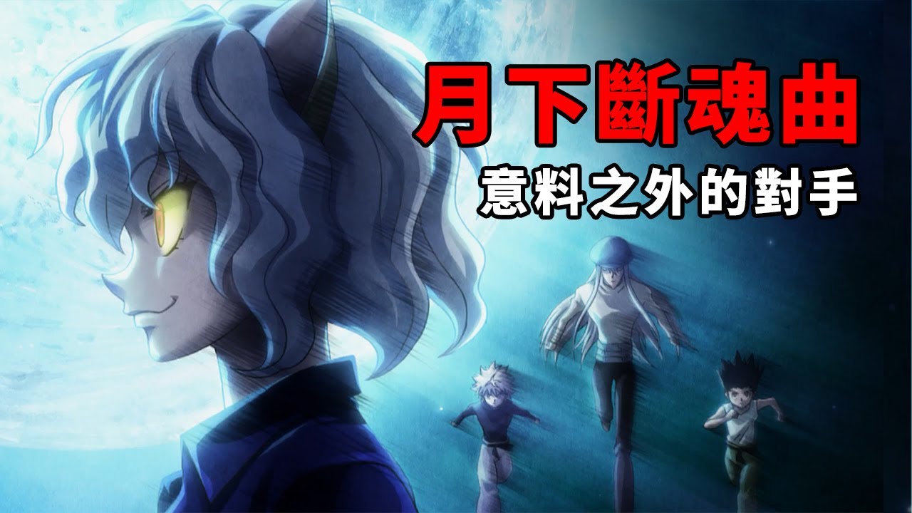 獵人解說15:意料之外的對手，凱特敗於彼多