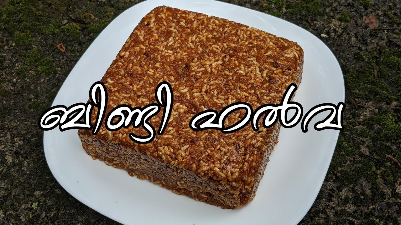 ഇതുണ്ടാക്കാൻ ഇത്ര എളുപ്പമായിരുന്നോ / Bindi Halwa Malayalam recipe